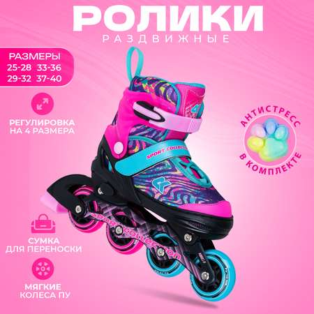 Роликовые коньки Sport Collection M 33-36