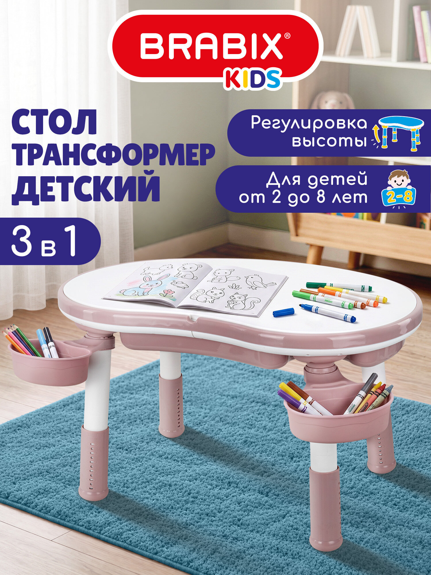 Стол детский растущий Brabix трансформер 3 в 1 игровой для девочки 2-8 лет - фото 1