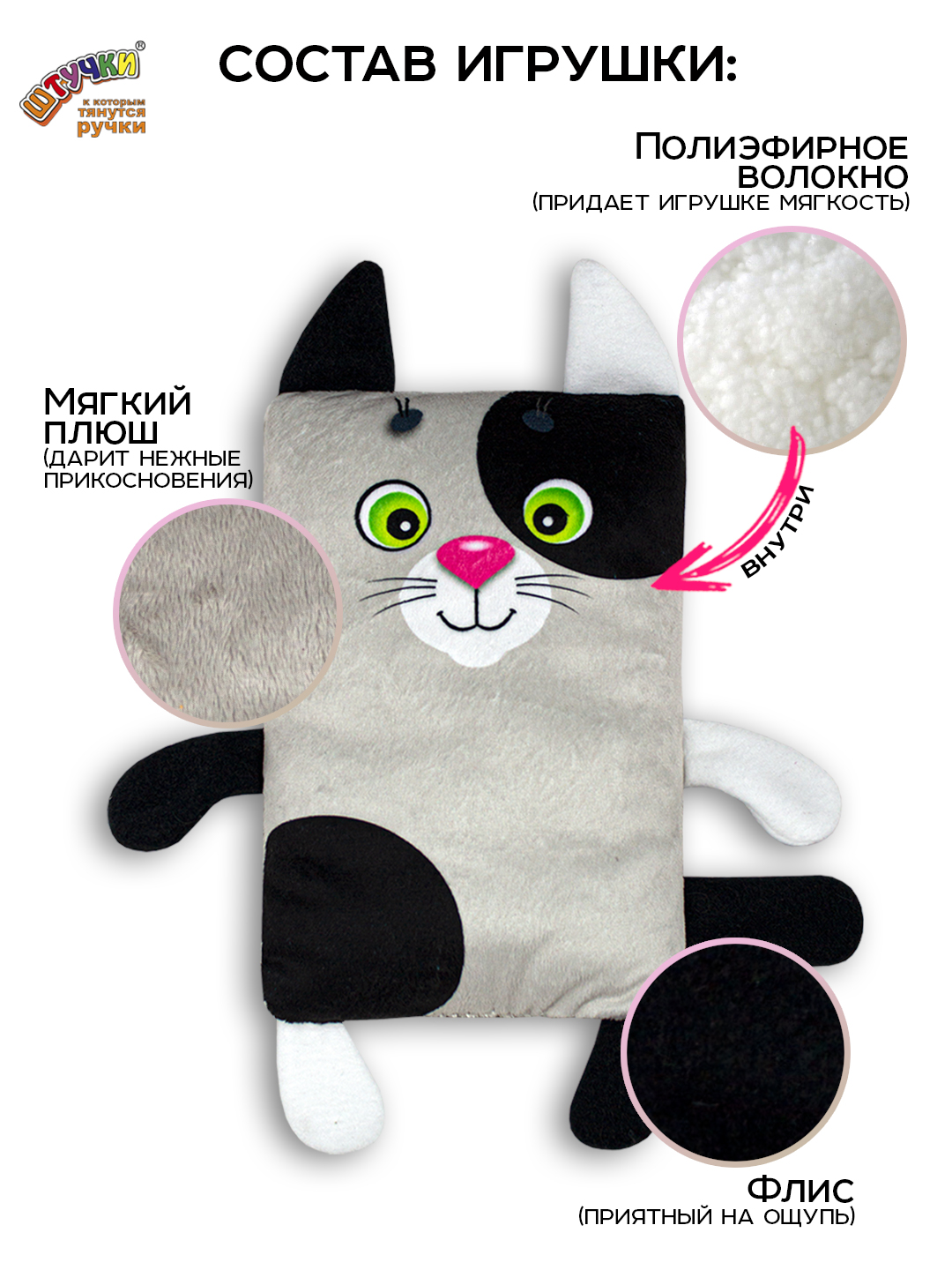 Игрушка Штучки к которым тянутся ручки Кот 0+ - фото 5
