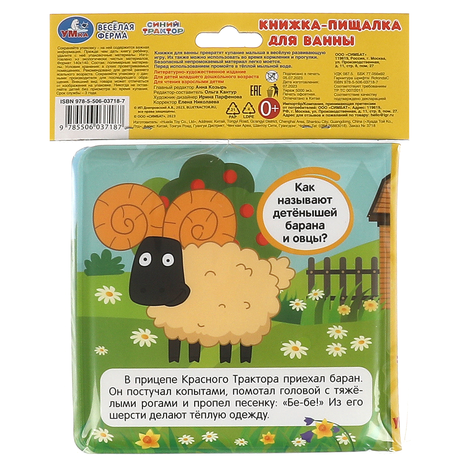Игрушка УМка книжка Веселая ферма - фото 9