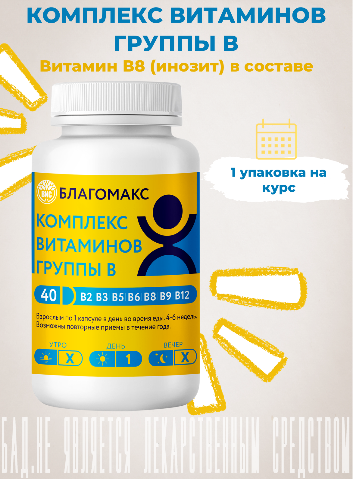 БАД Благомакс Комплекс витаминов группы В (капсулы по 0.15г) №40 - фото 1