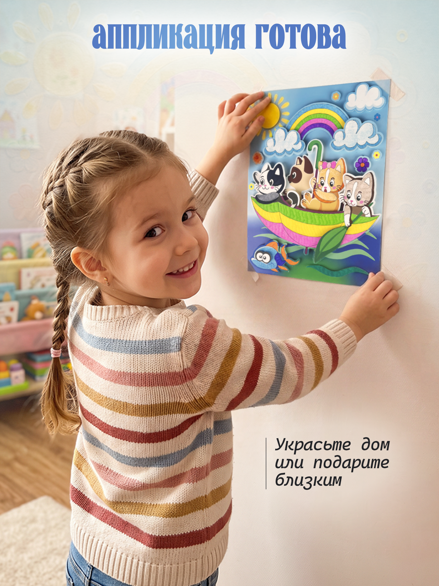 Набор для творчества Дрофа-Медиа аппликация Котята в зонтике - фото 7