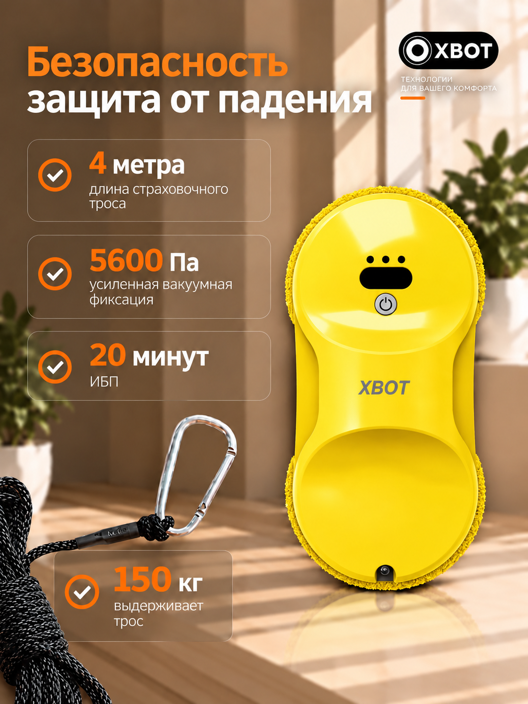 Робот мойщик окон XBOT A11 Желтый - фото 6