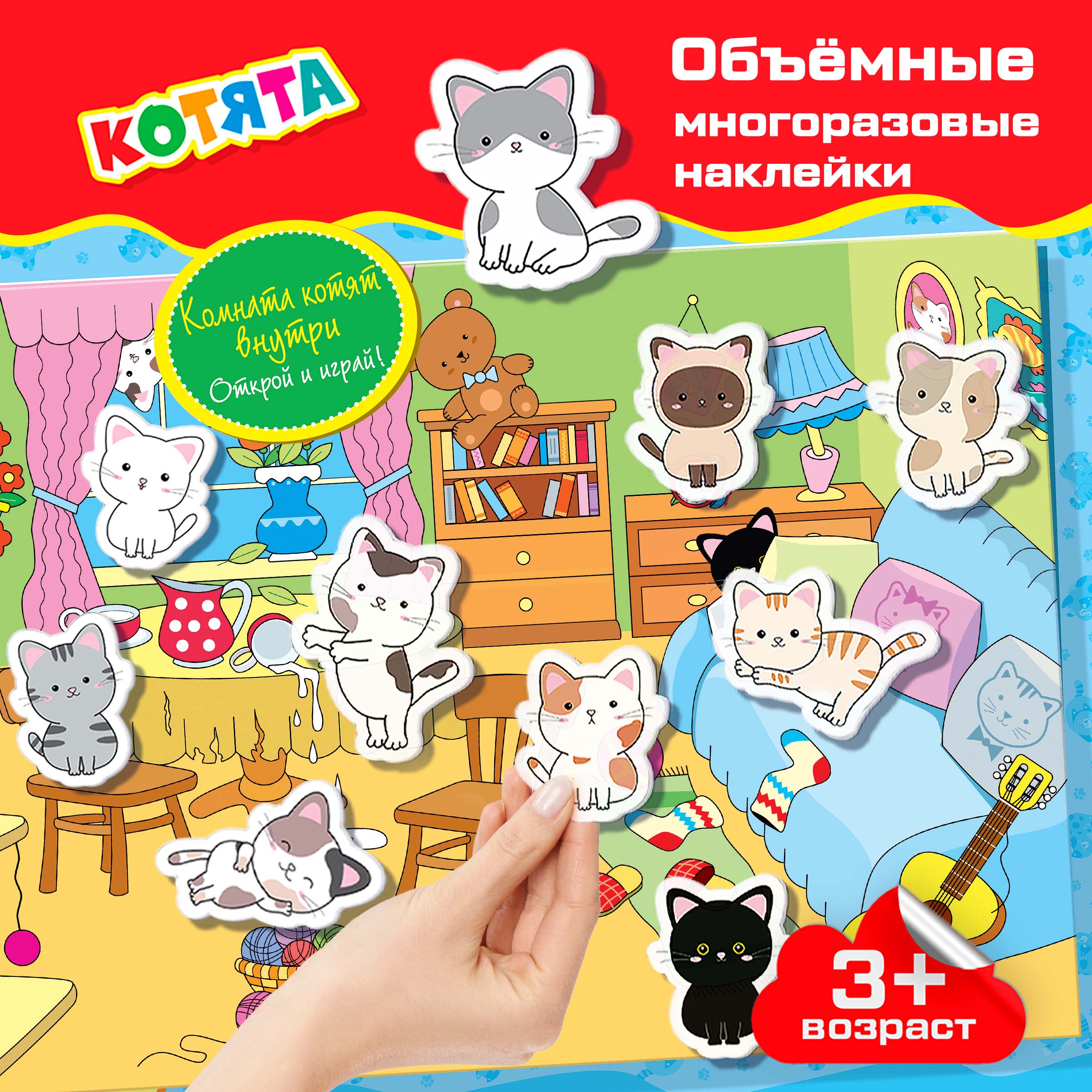 Наклейки Дрофа-Медиа Котята - фото 2