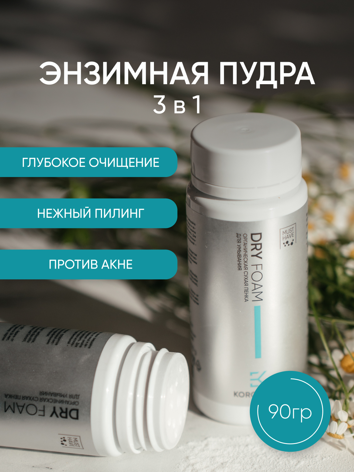 Пенка KOROLKOVA Сухая 90 мл 1 шт. - фото 1