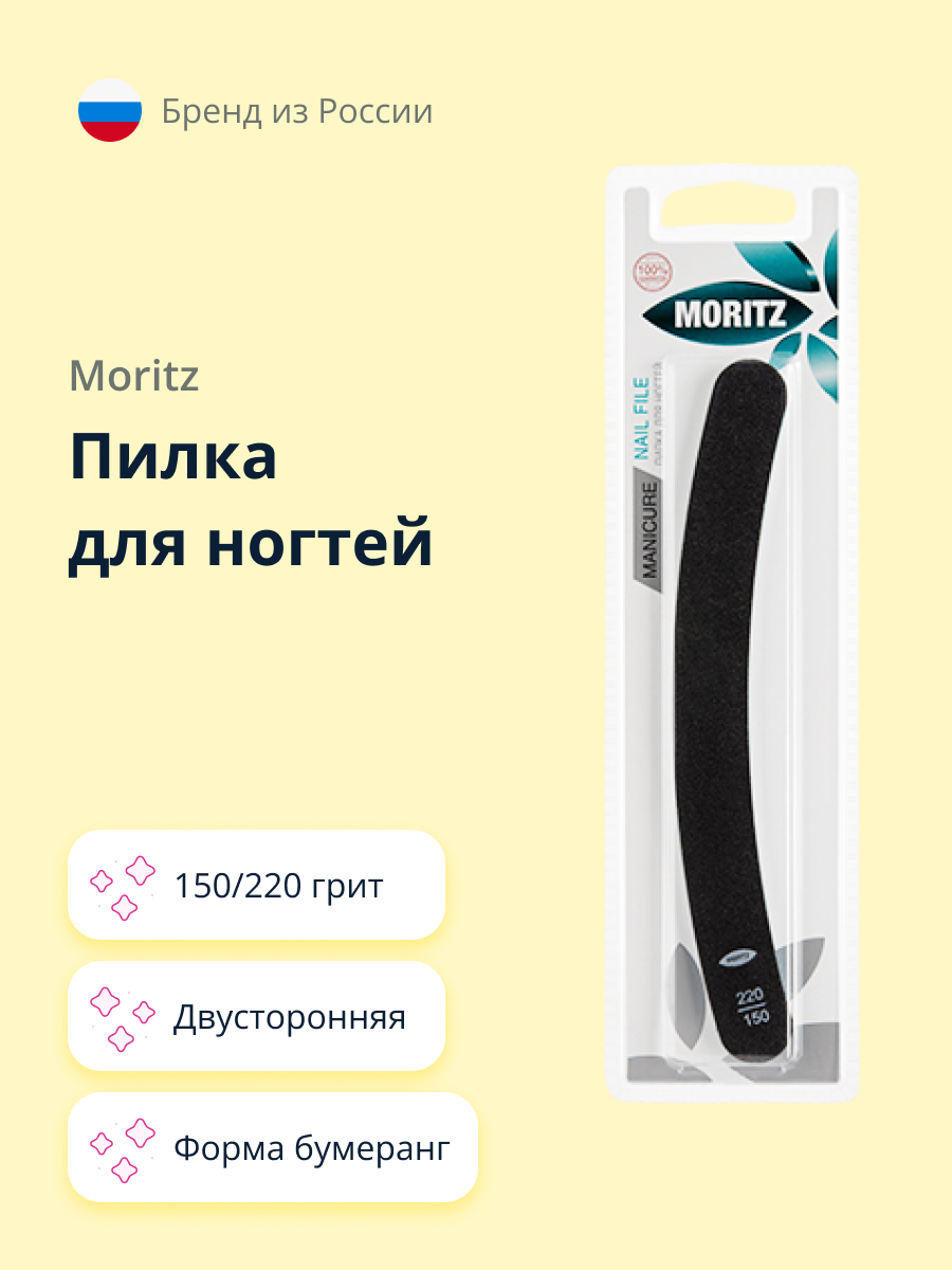 Пилочка St. Moriz - фото 1