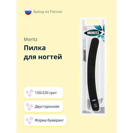 Пилочка St. Moriz