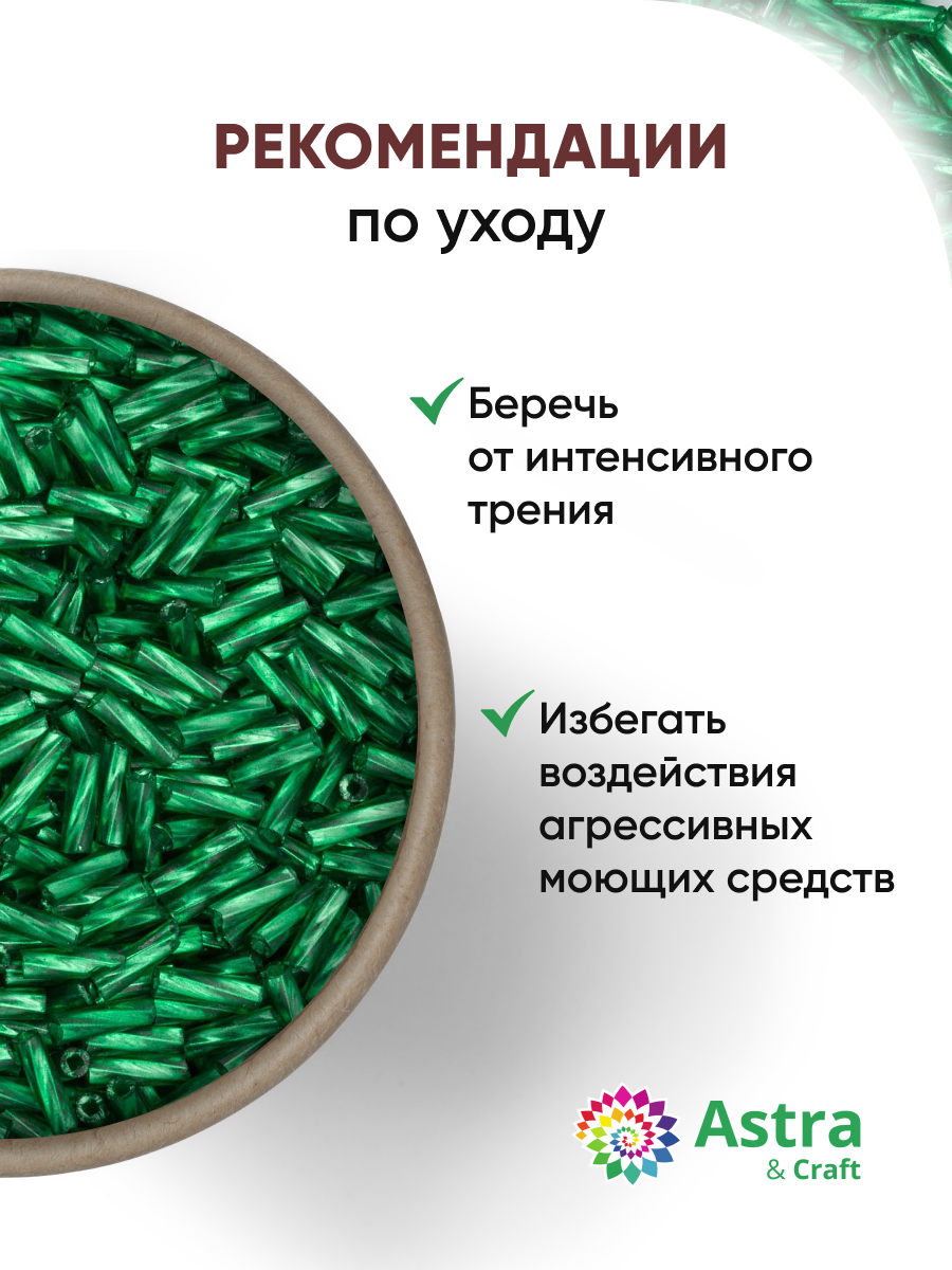 Набор для творчества Astra Craft бисер Стеклярус крученый 5 мм 200 г - фото 3