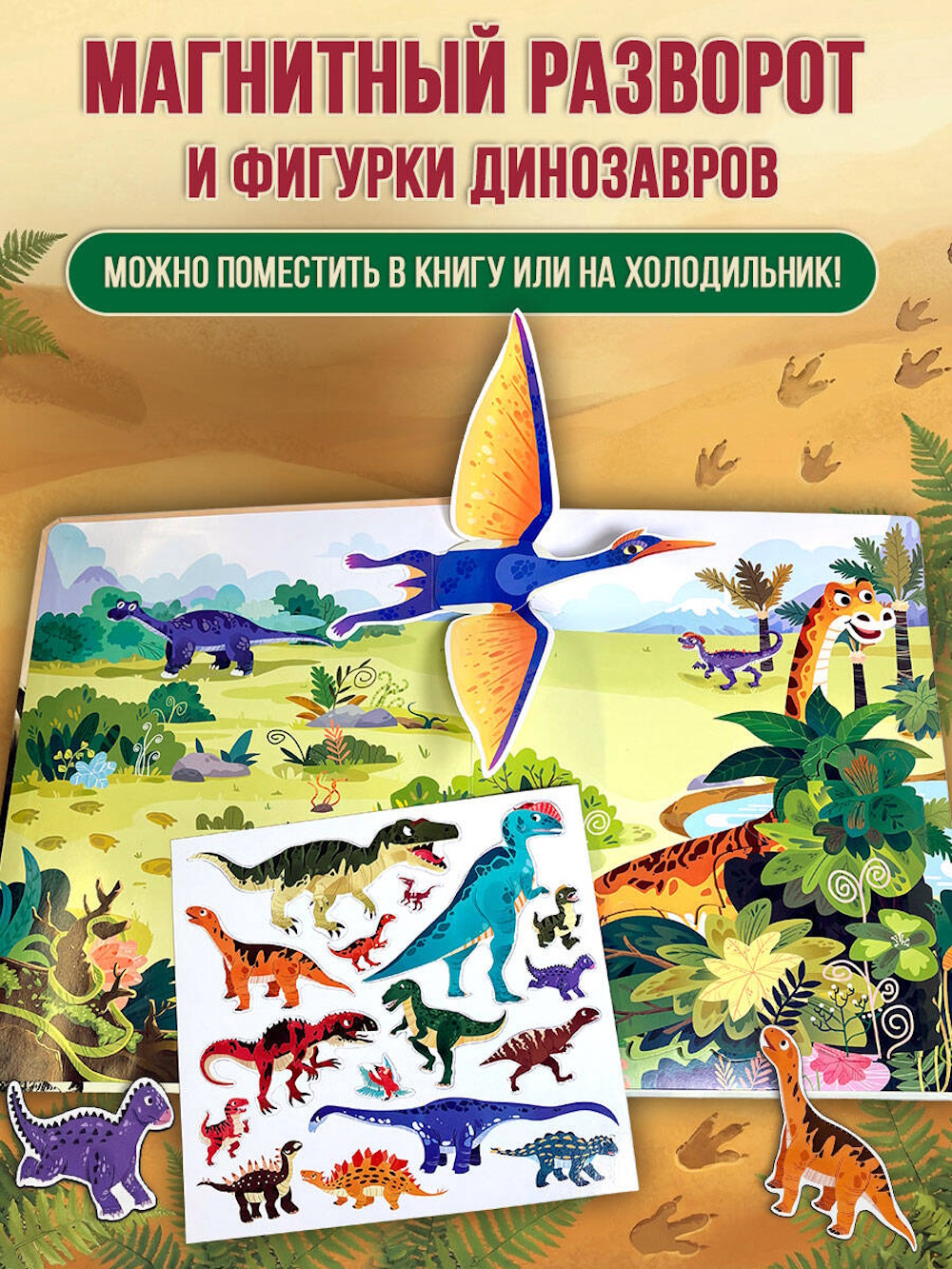 Книга Эксмо Такие разные динозавры 3D - фото 4