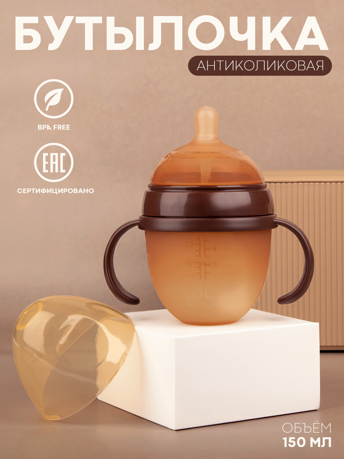 Бутылочка КАРТОФАН 150 мл 1 шт. - фото 1