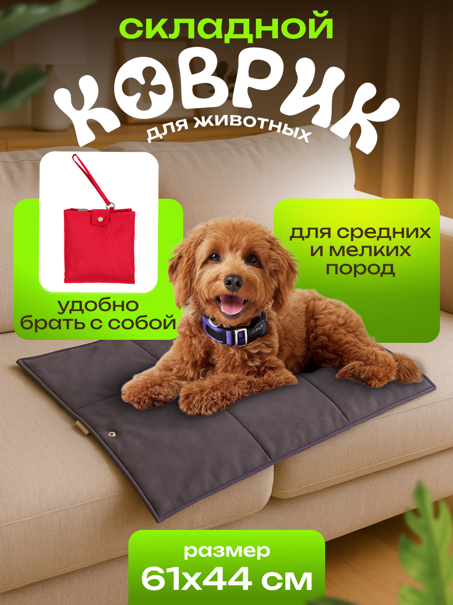 Коврик PRIVEREDA лежанка - фото 1