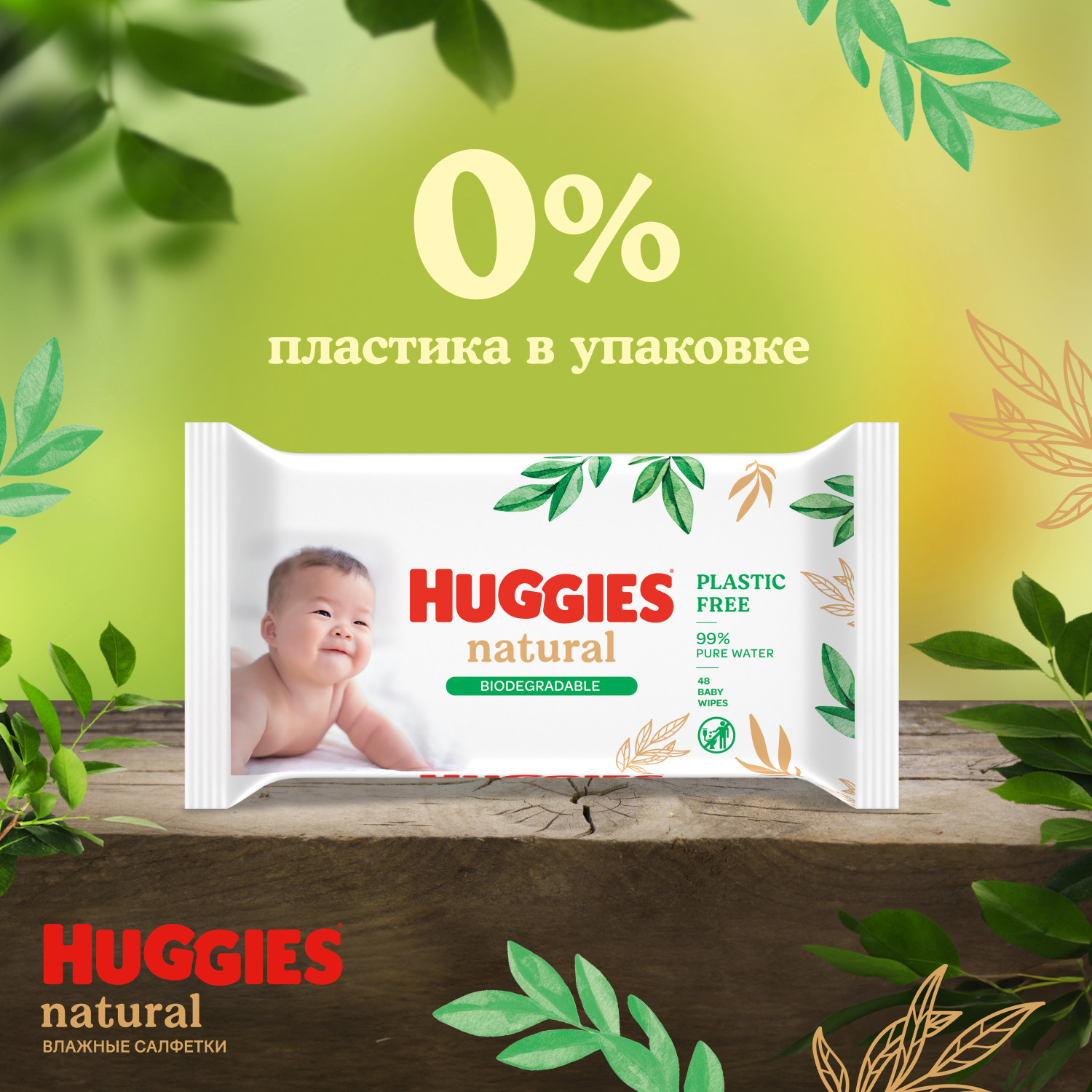 Влажные салфетки Huggies Natural - фото 6