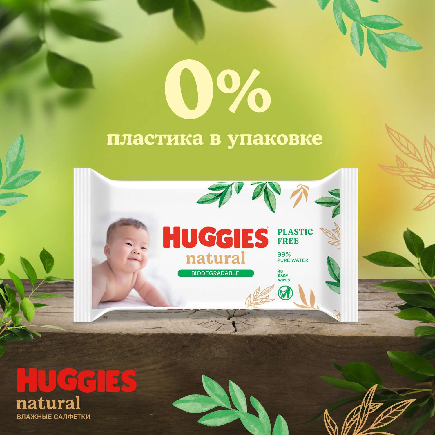 Влажные салфетки Huggies Natural - фото 6