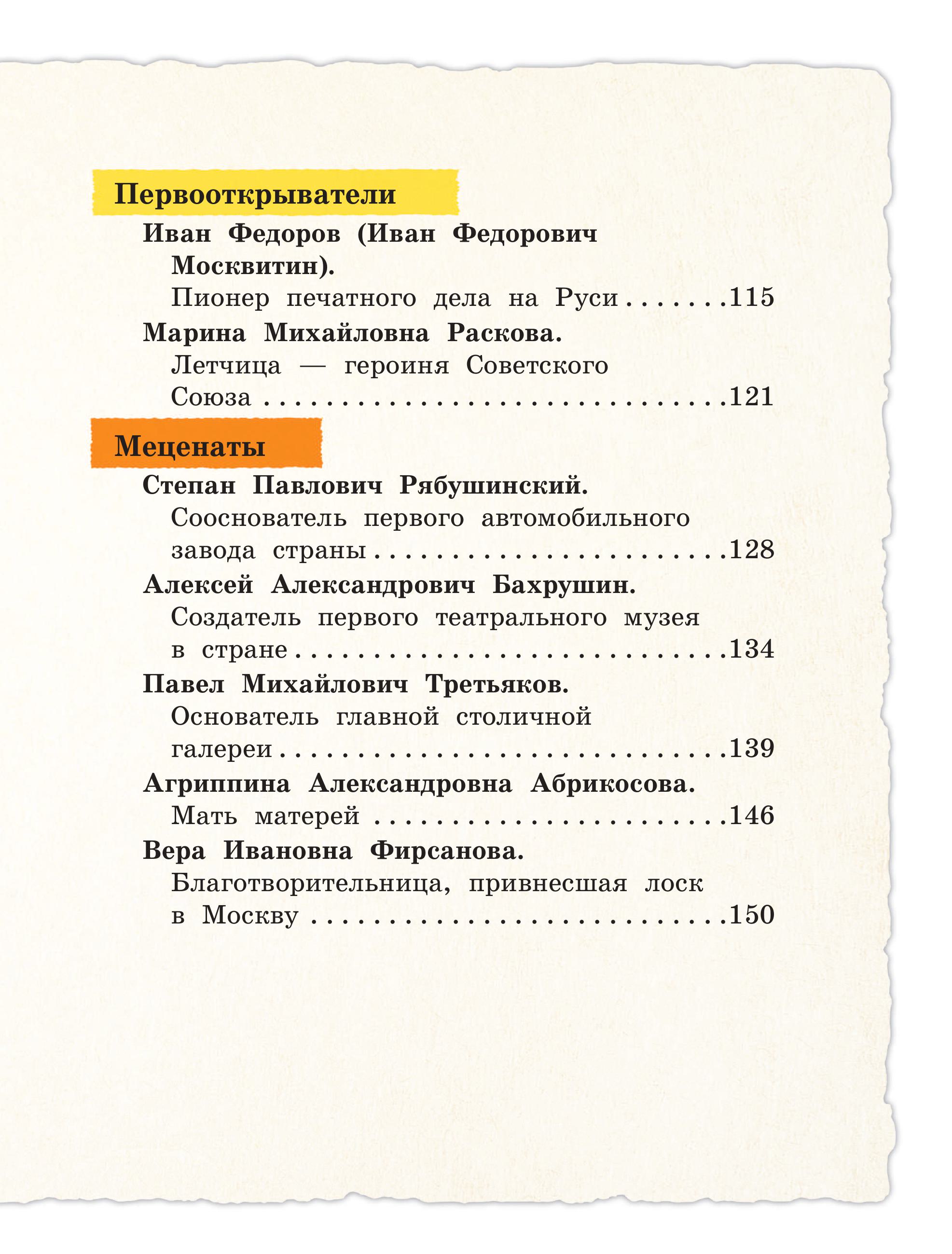 Книга БОМБОРА Кем гордится Москва. История о великих жителях столицы России - фото 5