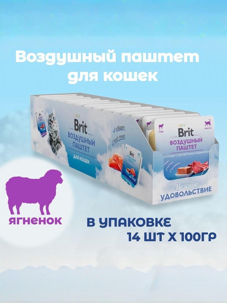 Воздушный паштет для кошек Brit с чувствительным пищеварением, ягненок 100г х 14шт. - фото 1