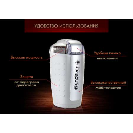 Кофемолка ENDEVER COSTA-1059