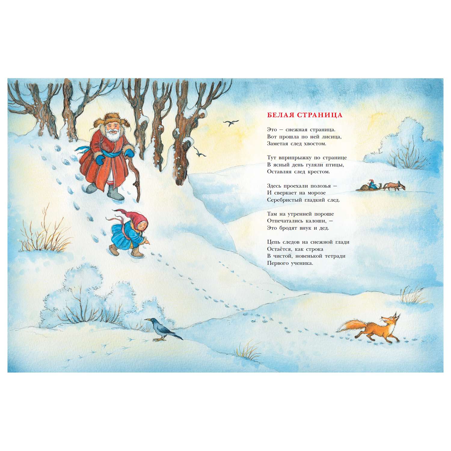 Зимняя Книга АСТ Сказки стихи песенки загадки - фото 4