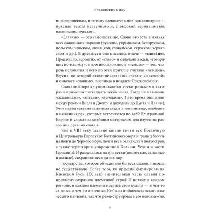 Книга Эксмо Славянские мифы От Велеса и Мокоши до птицы Сирин и Ивана Купалы