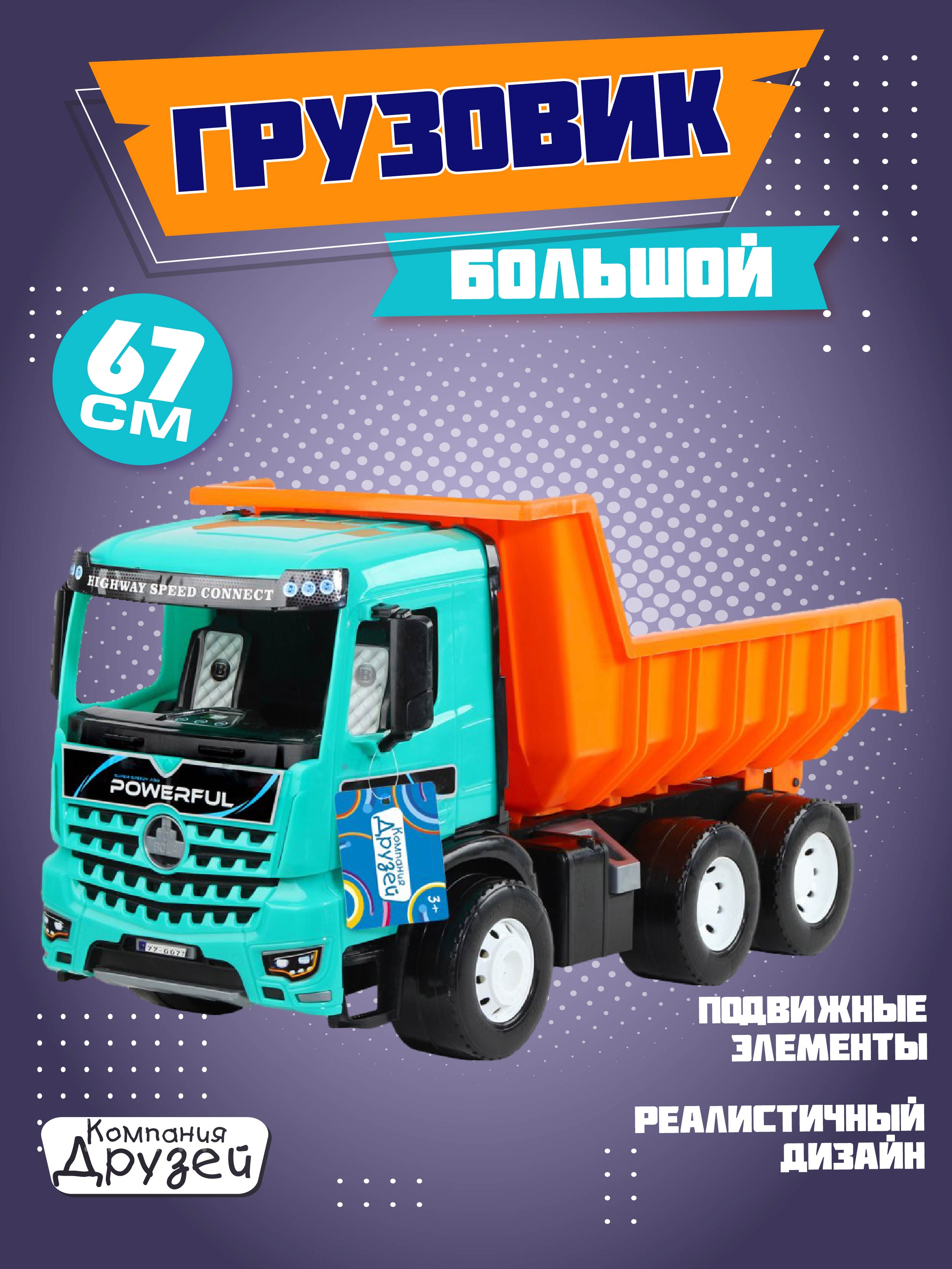 Изображение товара Грузовик Компания Друзей оранжевый-голубой