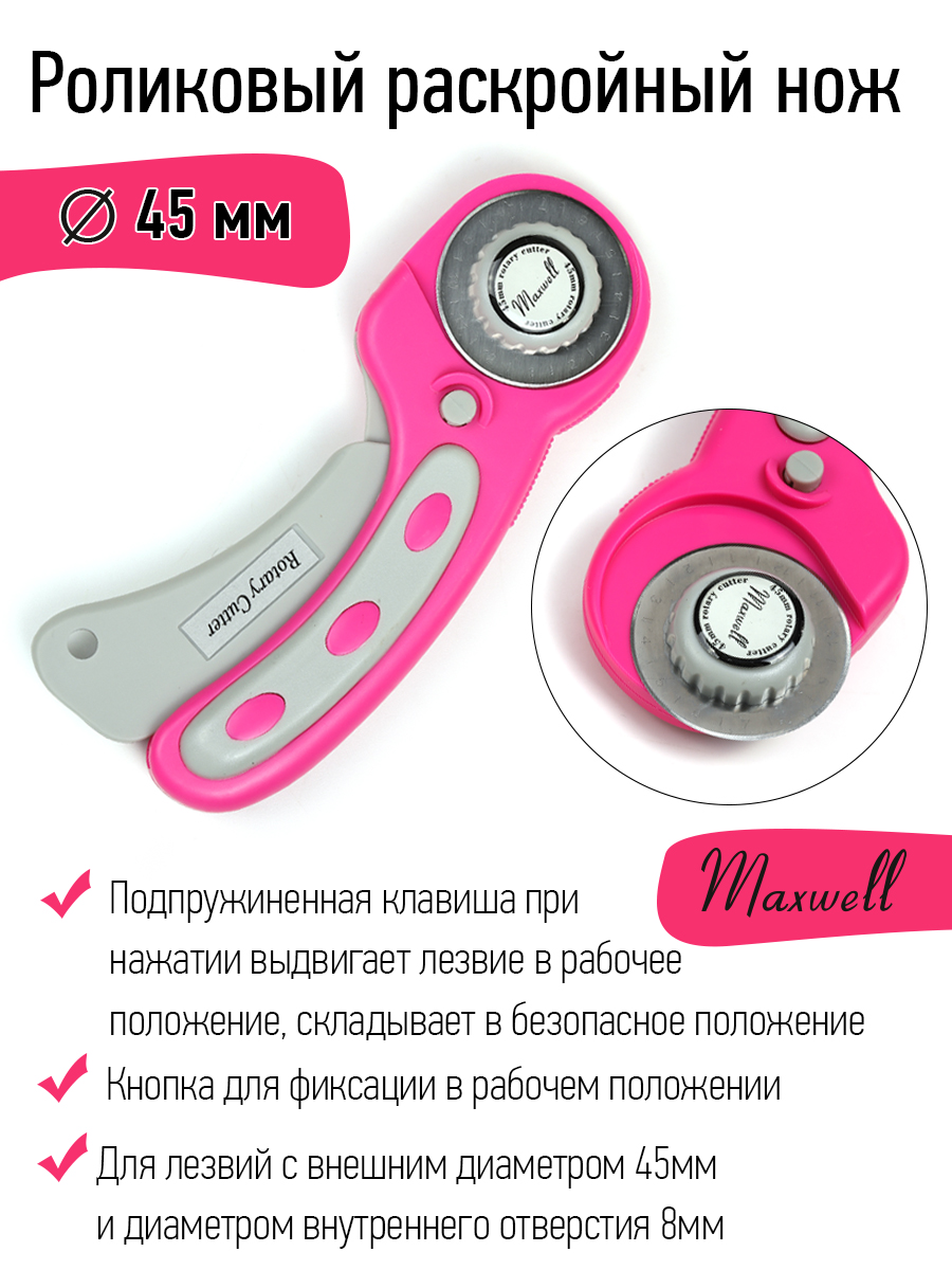 Канцелярский нож Maxwell - фото 1