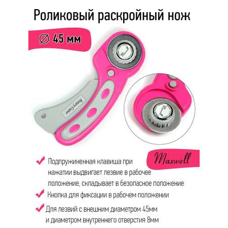 Канцелярский нож Maxwell