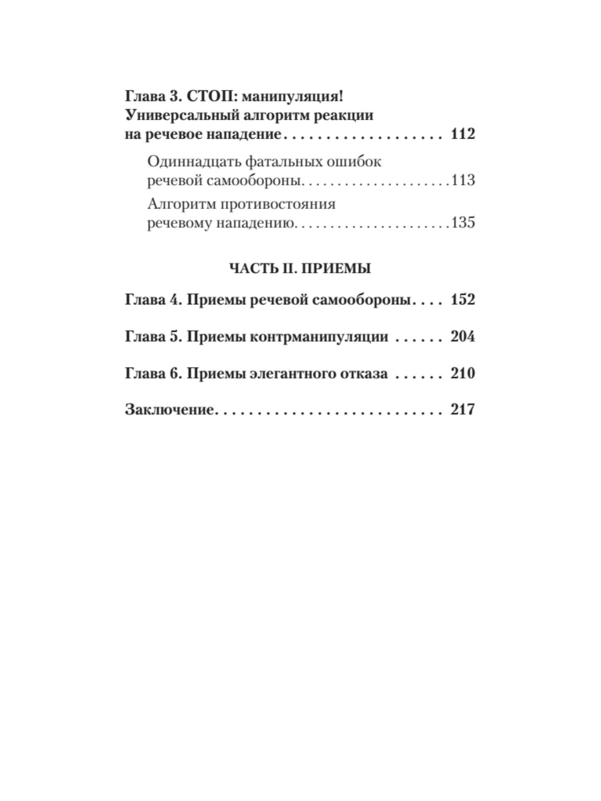 Книга Речевая самооборона экопокет ПИТЕР экопокет - фото 5