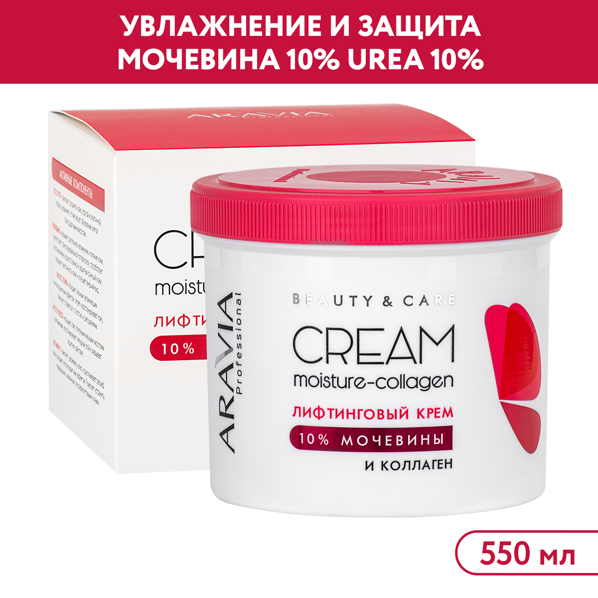 Крем ARAVIA Professional Moisture-Collagen 550 мл - фото 1