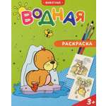 Книга Стрекозa Водная раскраска Животные