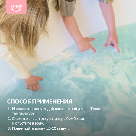 Бомбочка YESBABY 120 мл 1 шт.