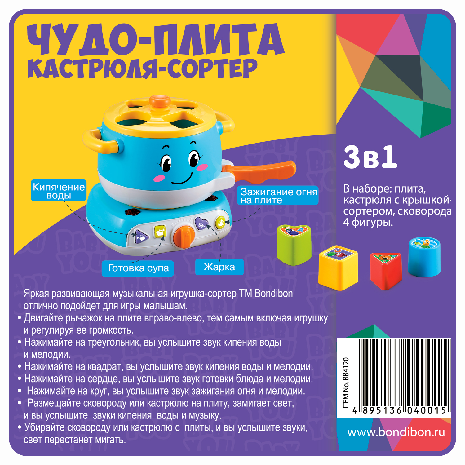 Игрушка Bondibon сортер Чудо-плита - фото 12