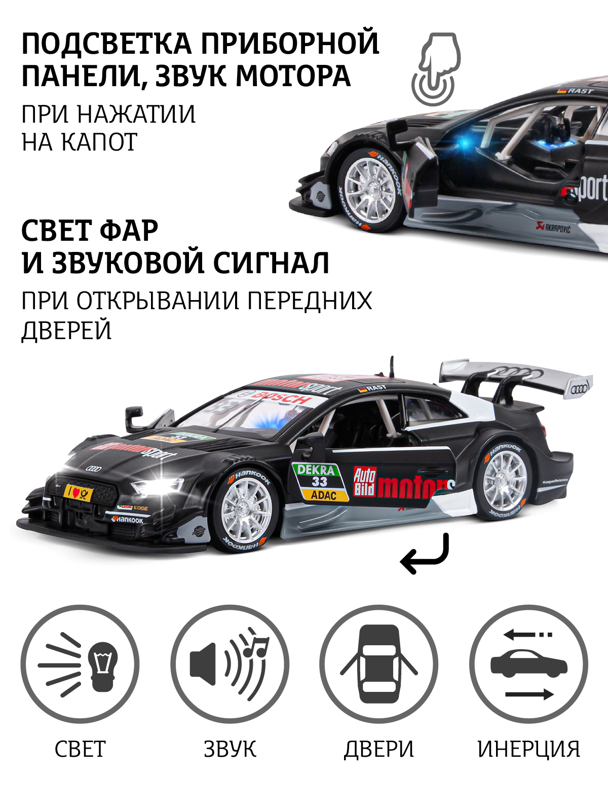 Автомобиль АВТОпанорама Audi RS5 DTM 1:32 JB1251324 - фото 2