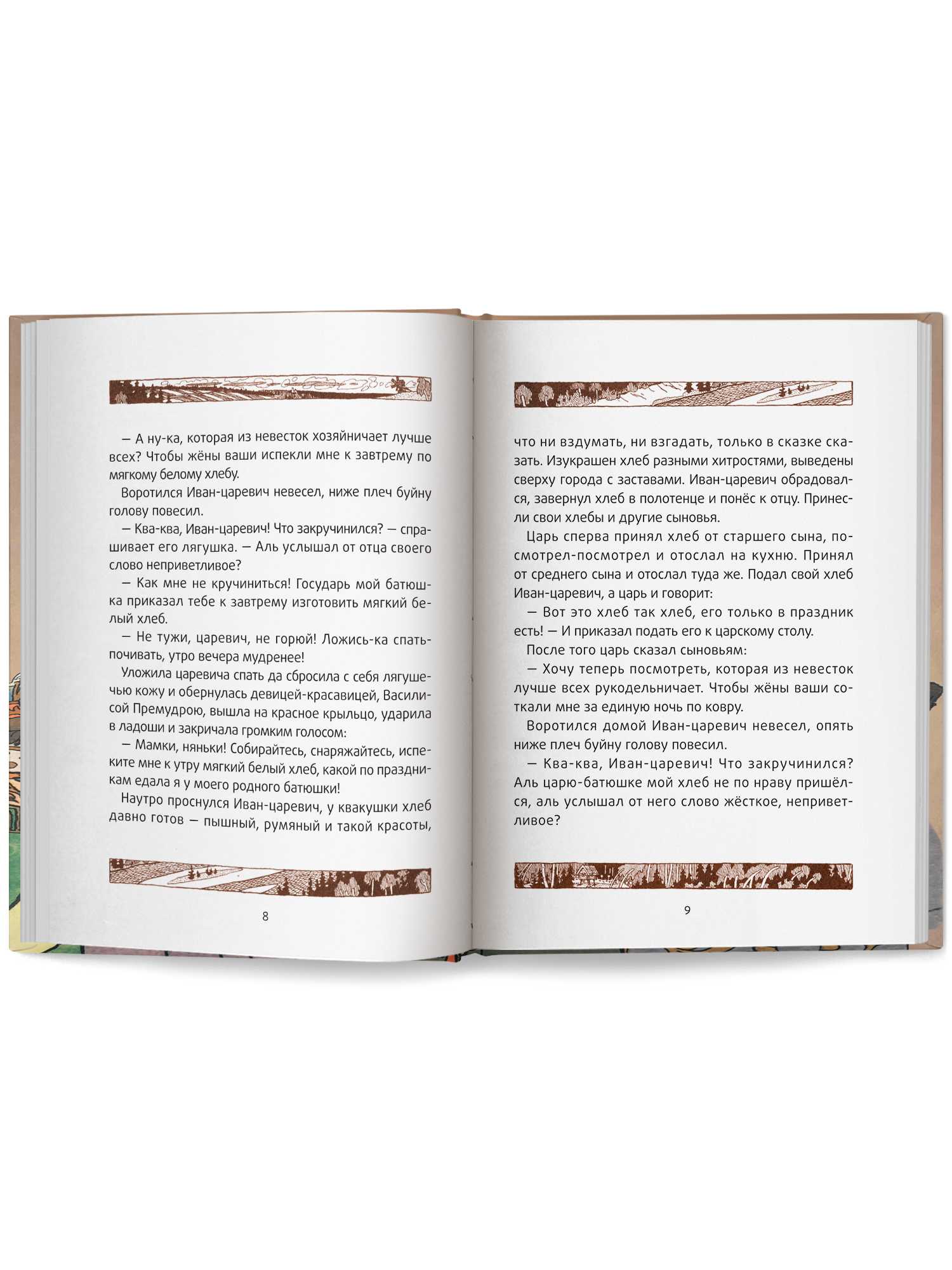 Царевна лягушка. Сказки Феникс Книга - фото 7