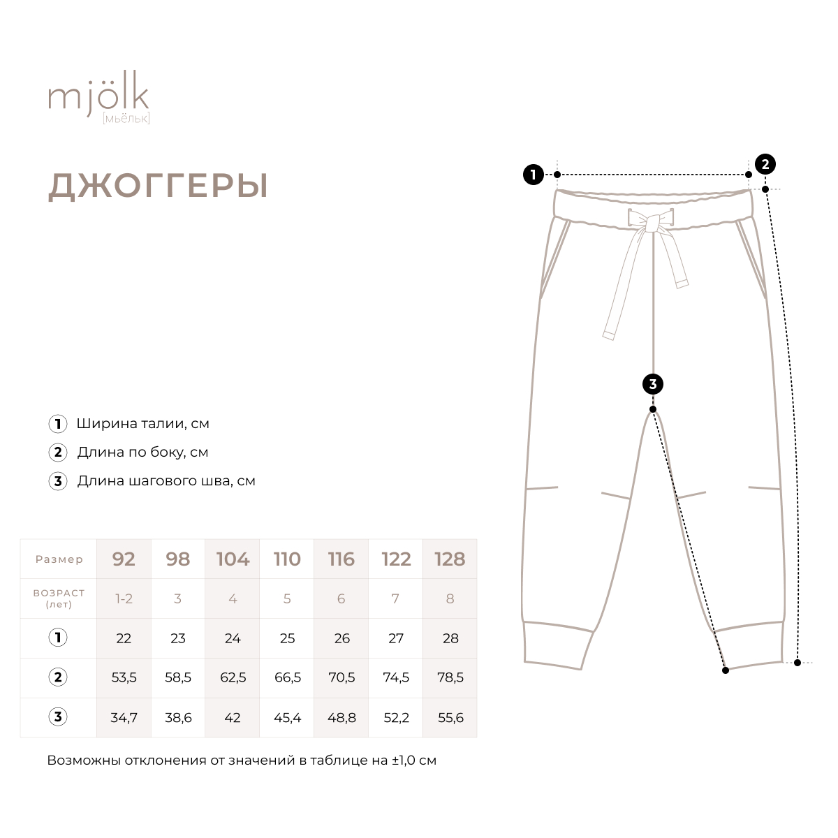Брюки Mjolk 4786169 - фото 3