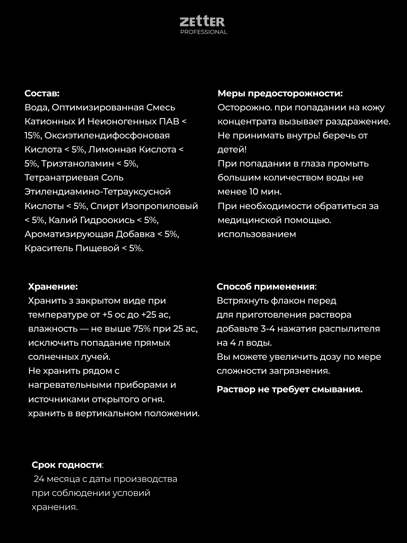 Моющее средство для пола Zetter универсальное 300 мл - фото 5