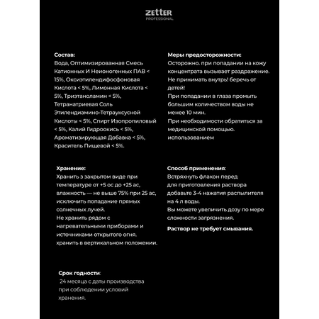 Моющее средство для пола Zetter универсальное 300 мл