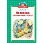 Книга Махаон БиблНез.м. Носов И. Незнайка в Солнечном городе илл. Челака