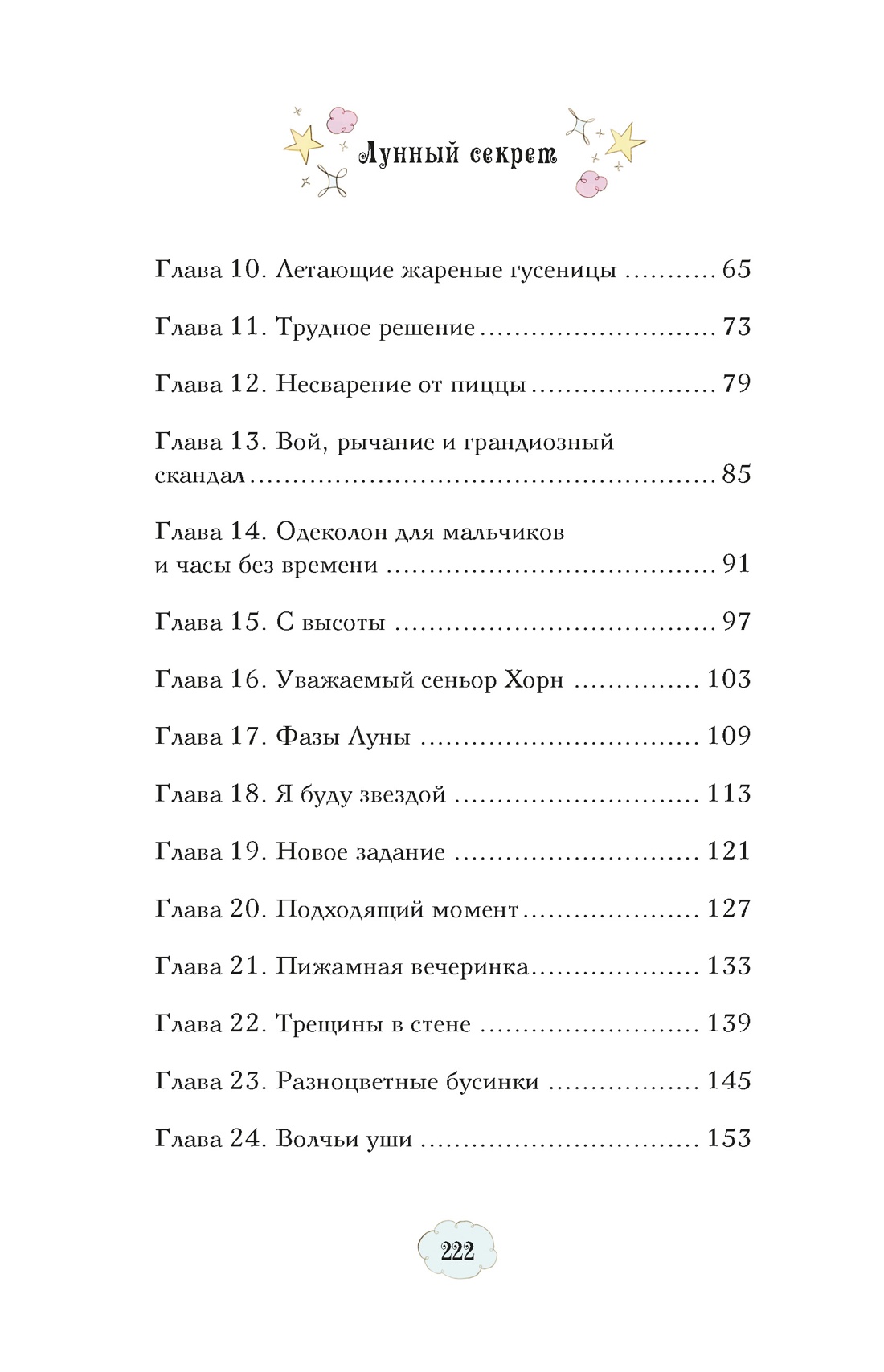 Книга Махаон Магические сестрички Кэтдор С Лунный секрет - фото 5