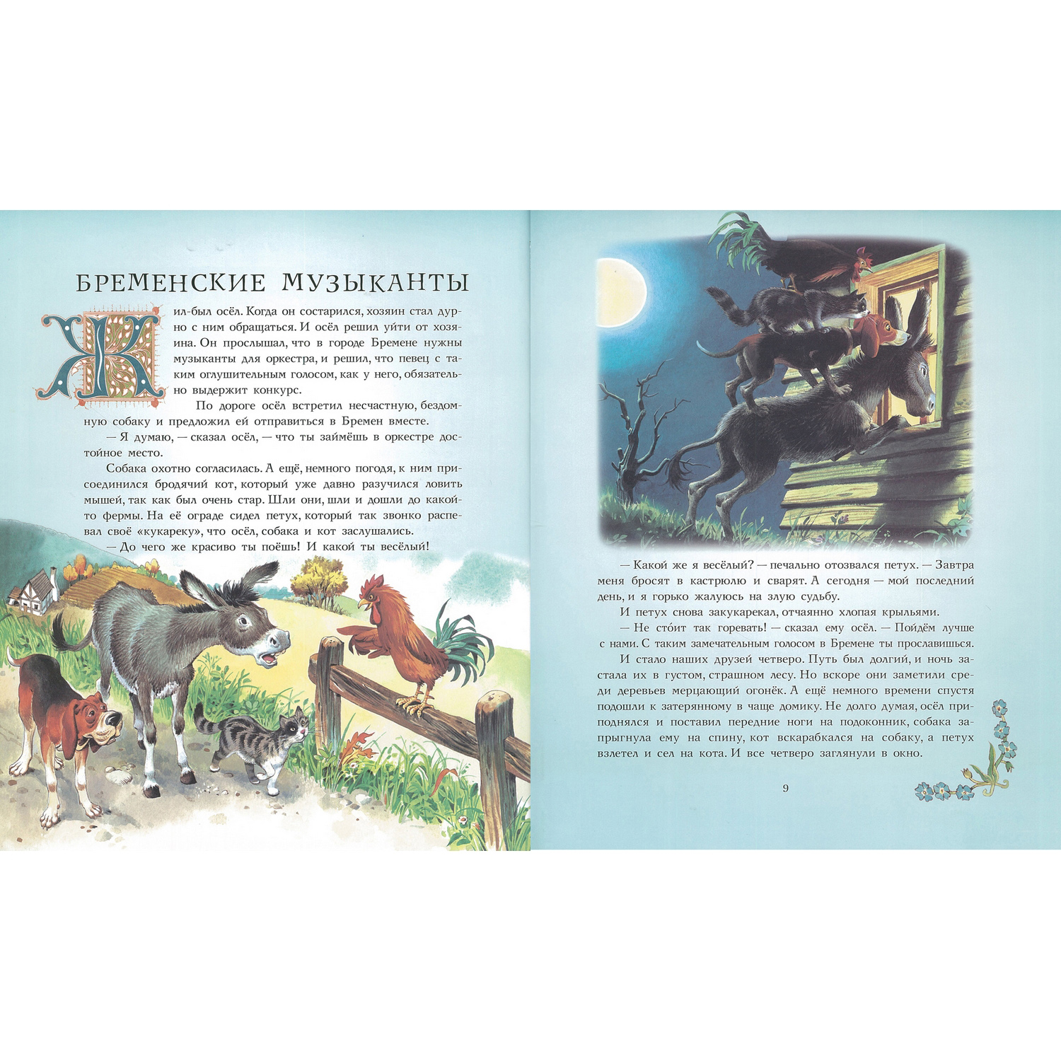 Книга Харвест Братья Гримм. Бременские музыканты и другие сказки - фото 3