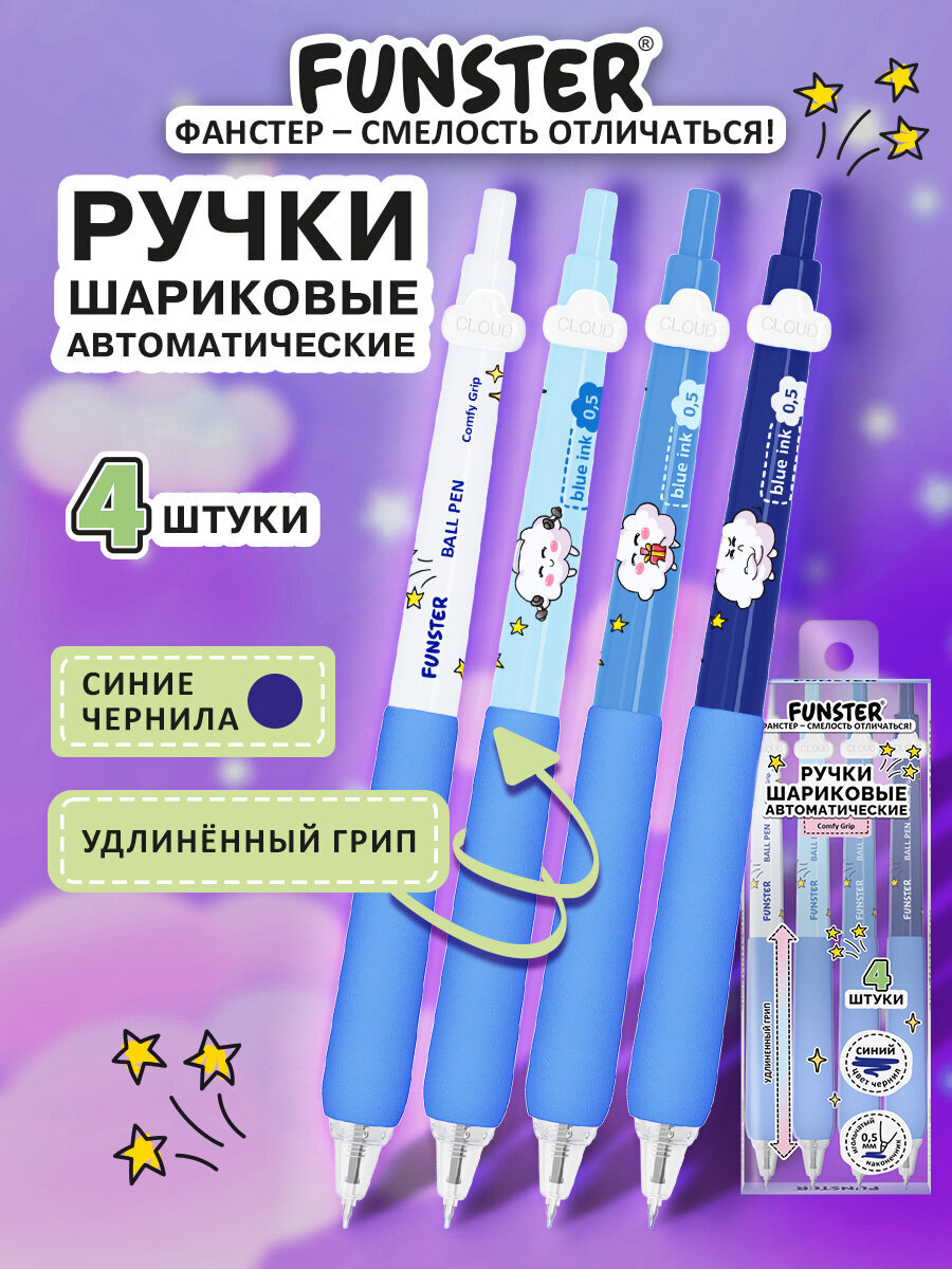 Ручка шариковая Funster 4 шт. - фото 1