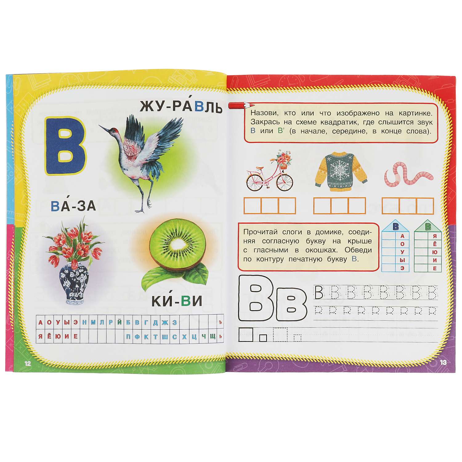 Полный годовой курс занятий Умкa М.А.Жуковой - фото 14