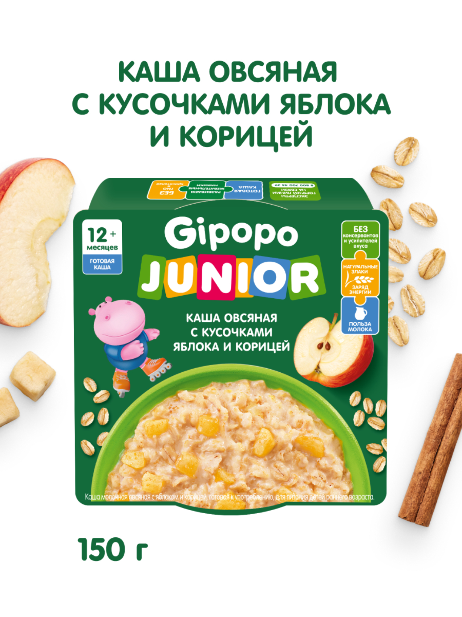 Готовый обед Gipopo Яблоко-корица с 12 мес 150 г - фото 1