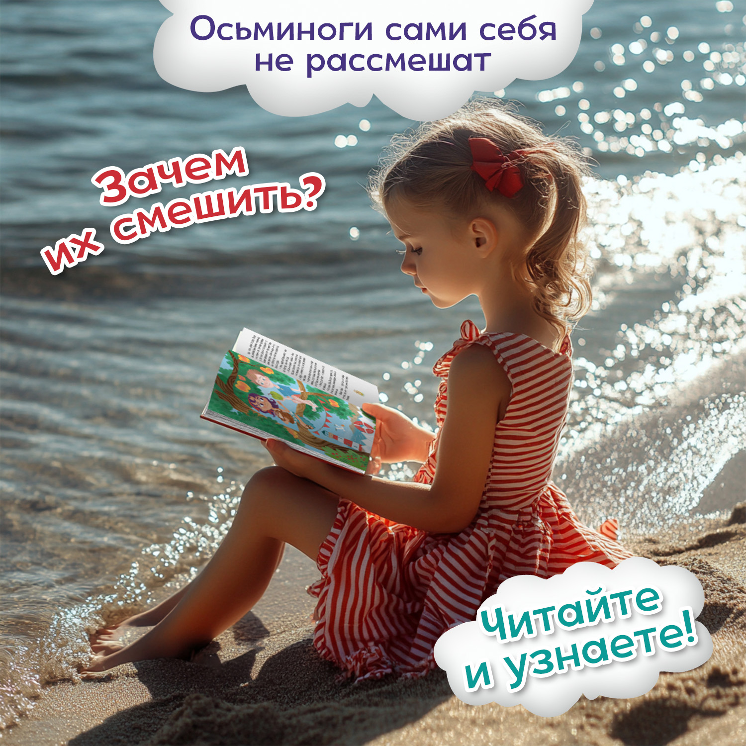 Книга Феникс Премьер Книга Феникс-Премьер Как рассмешить осьминогов - фото 11