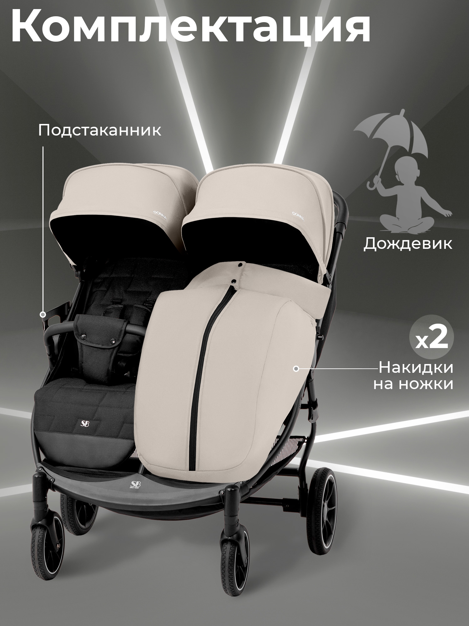 Коляска прогулочная для двойни Sweet Baby Donna серый - фото 11