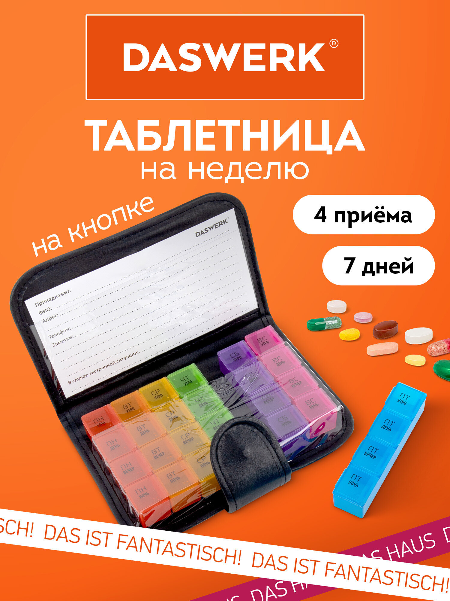 Таблетница DASWERK на неделю 4 приема - фото 2