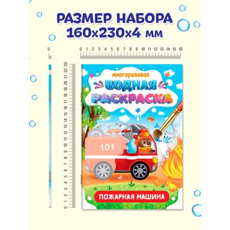 Водная раскраска Проф-Пресс многоразовая. Набор из 2 шт. А5. Пожарная машина+скорая помощь