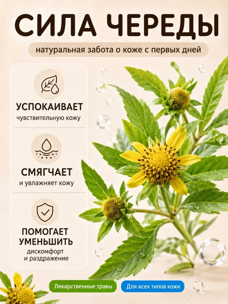 Экстракт для купания Наша Мама Ромашка Череда 500 мл 2 шт. - фото 6