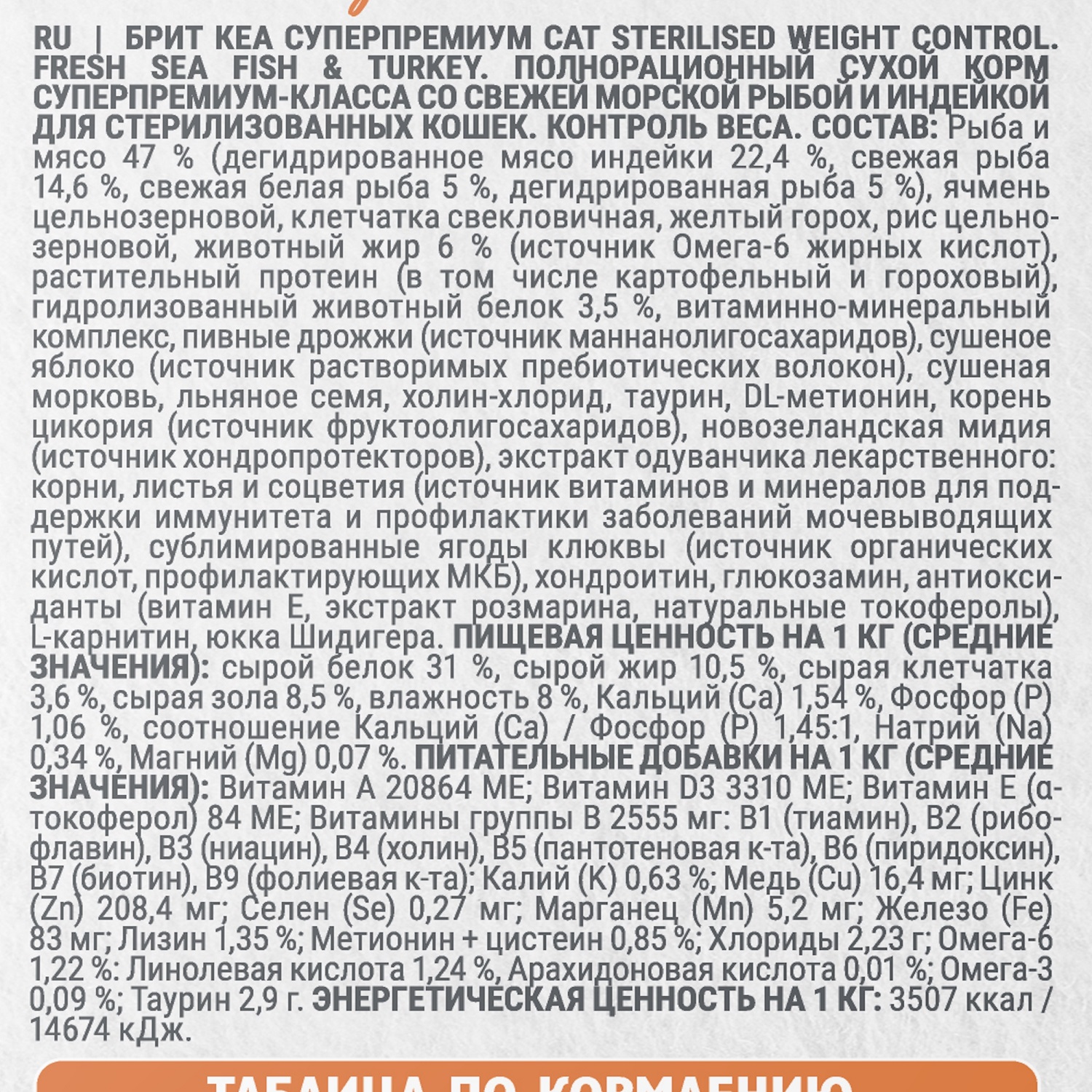 Корм для кошек Brit Кеа Weight control с морской рыбой и индейкой 7кг - фото 5