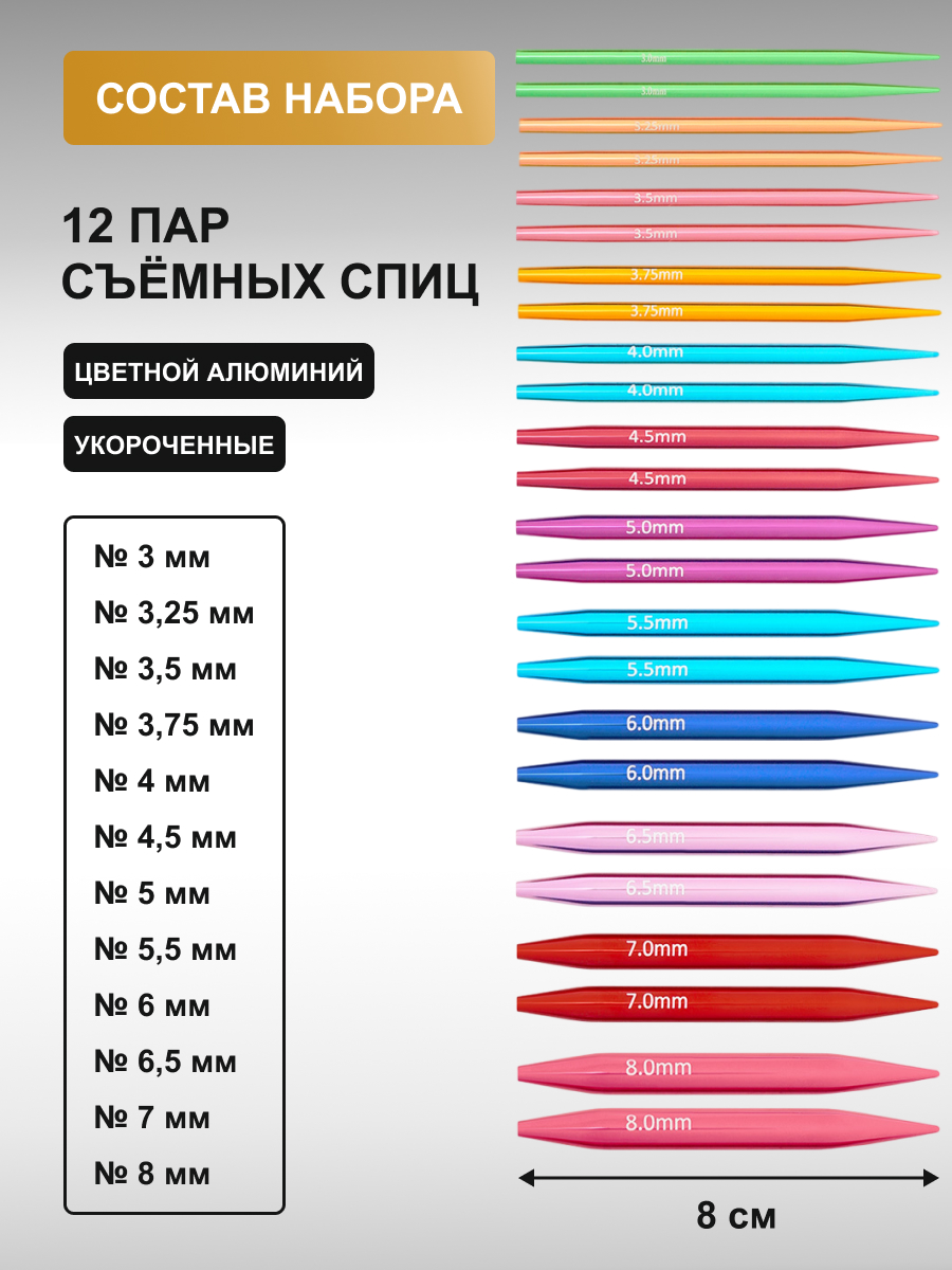 Спицы для вязания Hobby Pro набор 3-8 мм - фото 2