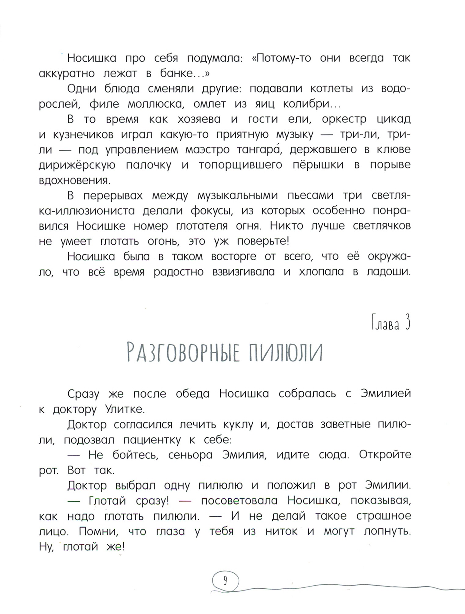 Книга Лабиринт Орден Желтого Дятла - фото 7