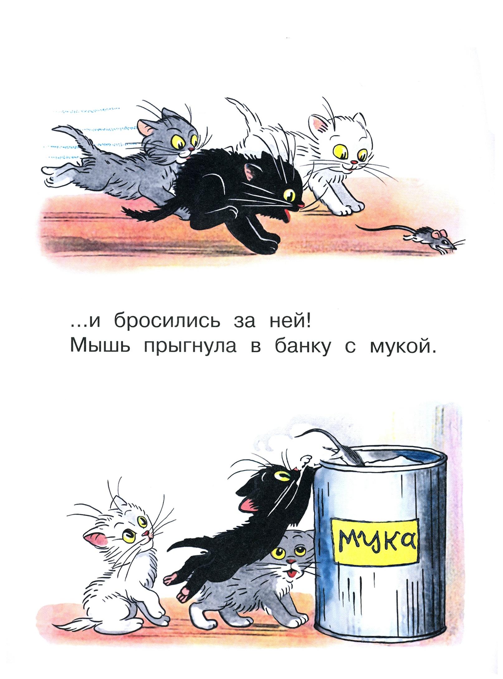 Книга Стрекозa Три котенка - фото 4